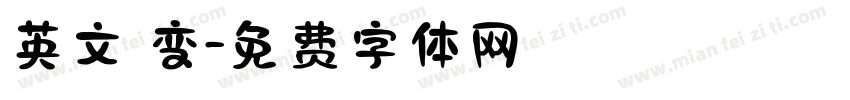 英文 变字体转换